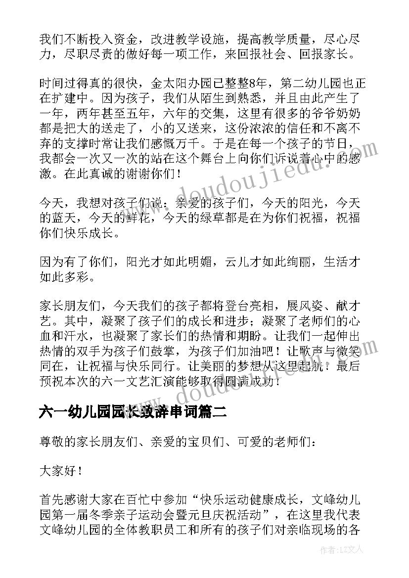 2023年六一幼儿园园长致辞串词(实用10篇)