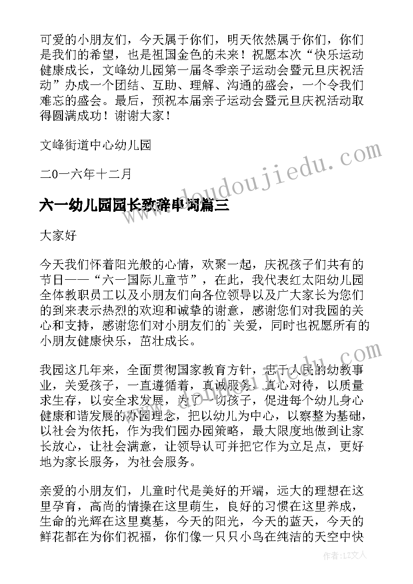 2023年六一幼儿园园长致辞串词(实用10篇)