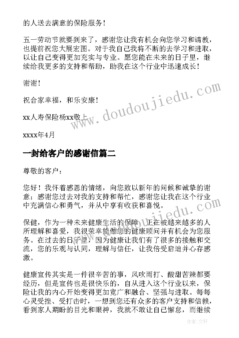 2023年一封给客户的感谢信(大全5篇)