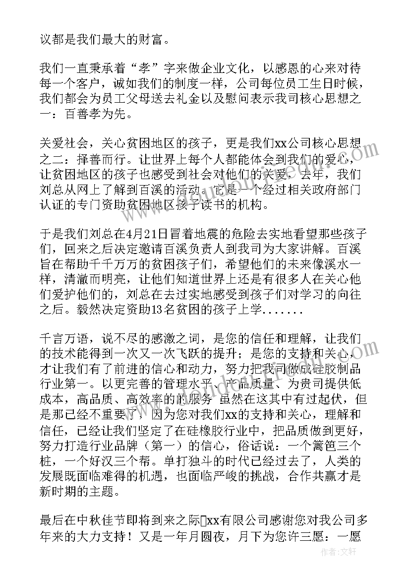 2023年一封给客户的感谢信(大全5篇)