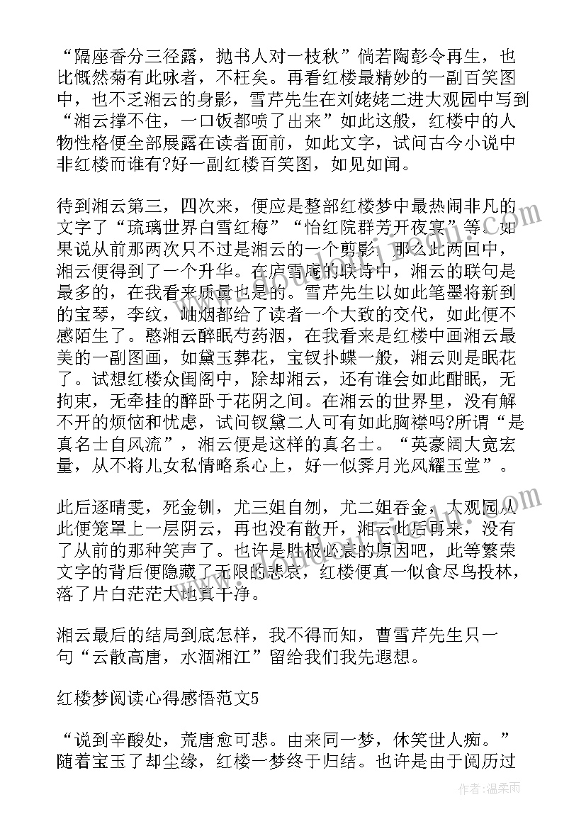 红楼梦心得感悟(优质5篇)