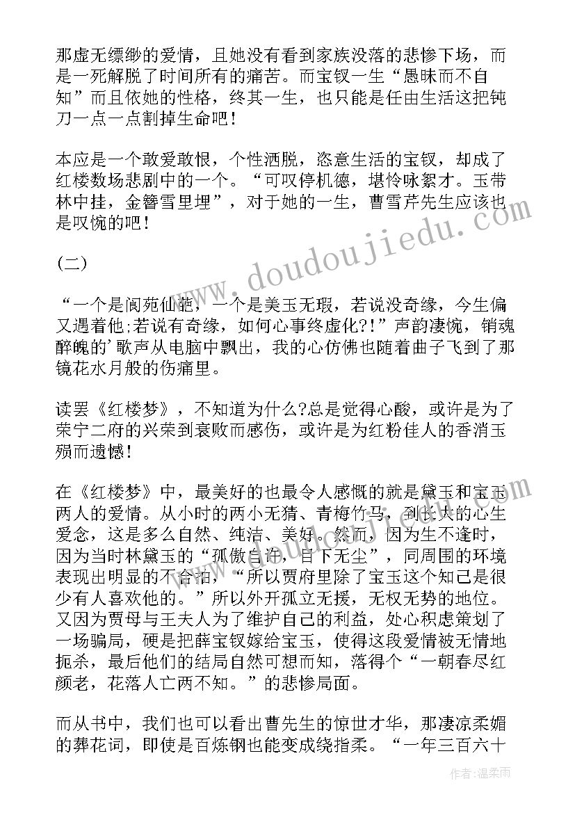 红楼梦心得感悟(优质5篇)