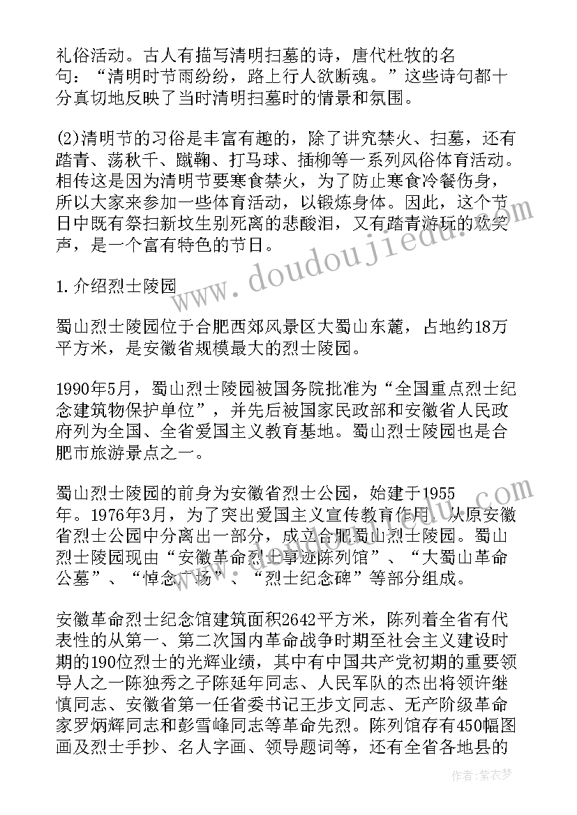 最新清明节缅怀先烈教案幼儿园(模板5篇)