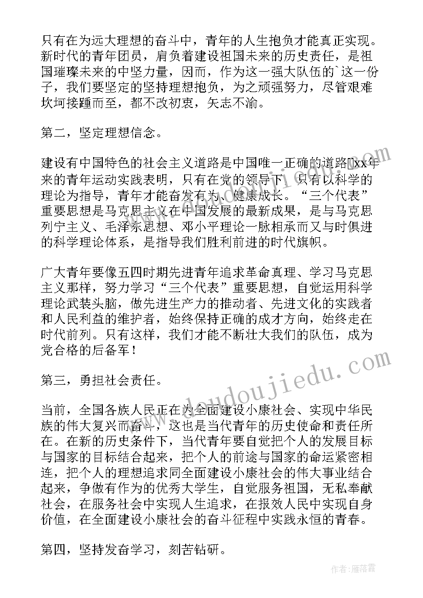 最新五四评优获奖感言(实用7篇)