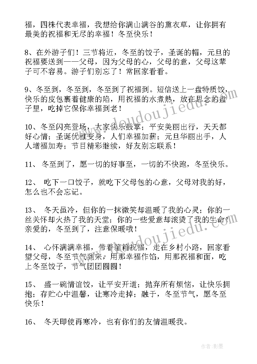 2023年适合冬季发的朋友圈文案 冬至适合发朋友圈九宫格特殊文案(优秀7篇)