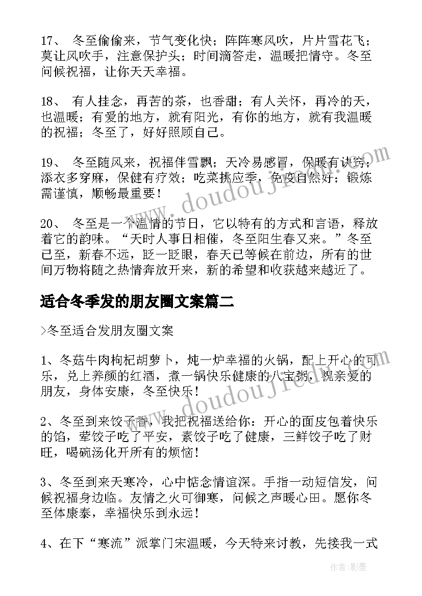 2023年适合冬季发的朋友圈文案 冬至适合发朋友圈九宫格特殊文案(优秀7篇)