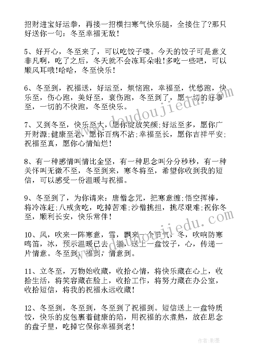 2023年适合冬季发的朋友圈文案 冬至适合发朋友圈九宫格特殊文案(优秀7篇)