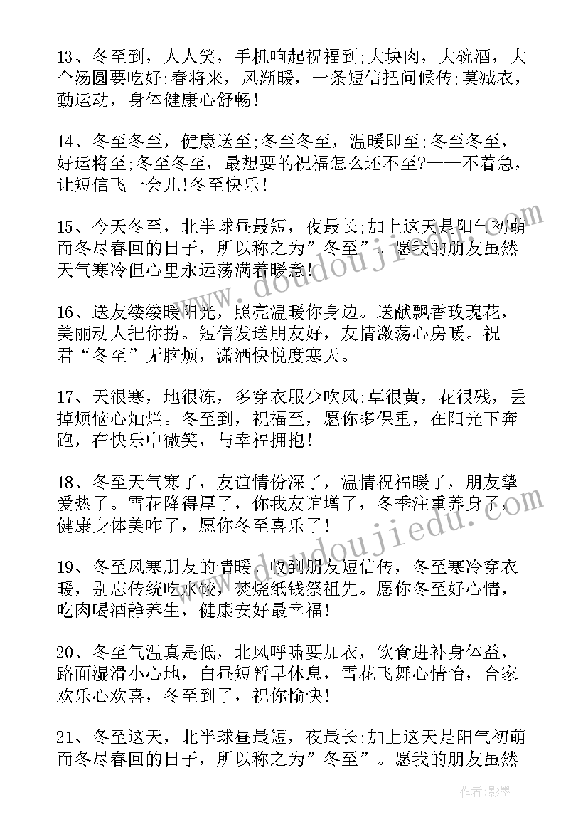 2023年适合冬季发的朋友圈文案 冬至适合发朋友圈九宫格特殊文案(优秀7篇)