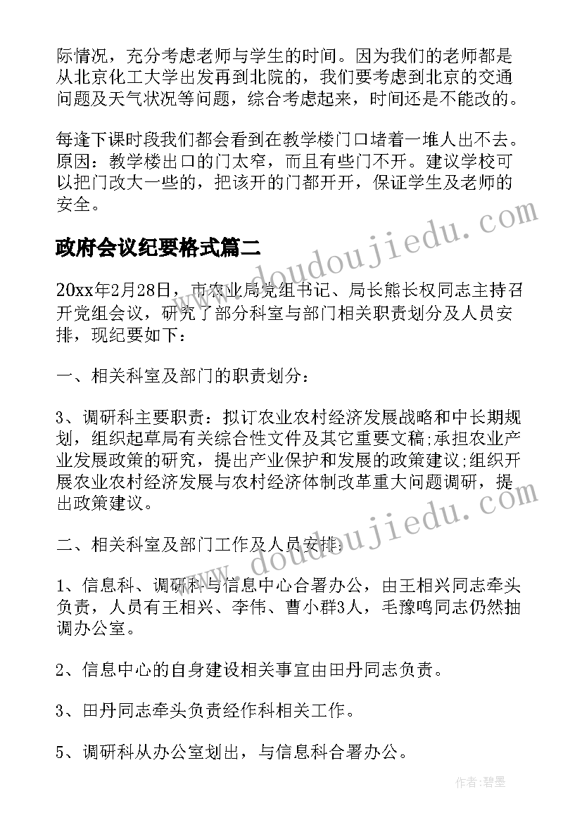 最新政府会议纪要格式(汇总5篇)