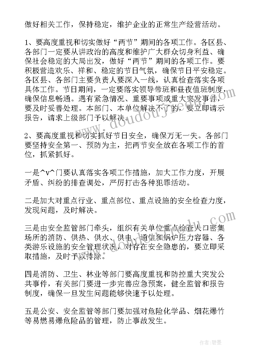 最新政府会议纪要格式(汇总5篇)