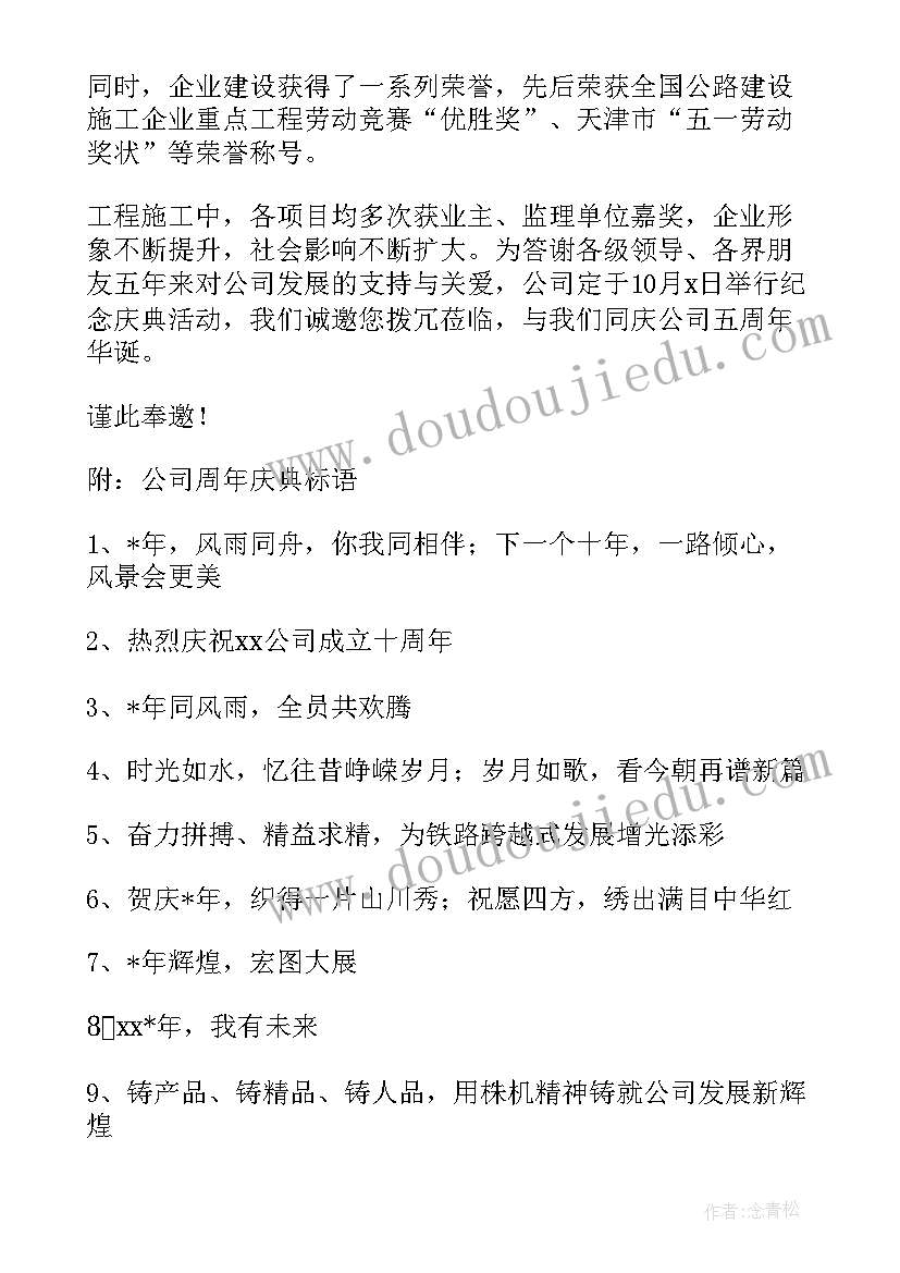 邀请函公司庆典 公司庆典邀请函(优质8篇)