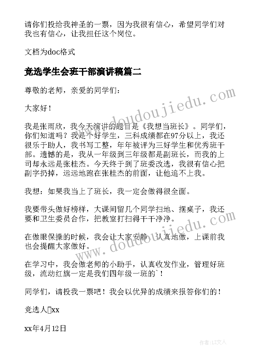 最新竞选学生会班干部演讲稿 学生竞选班干部演讲稿(实用9篇)