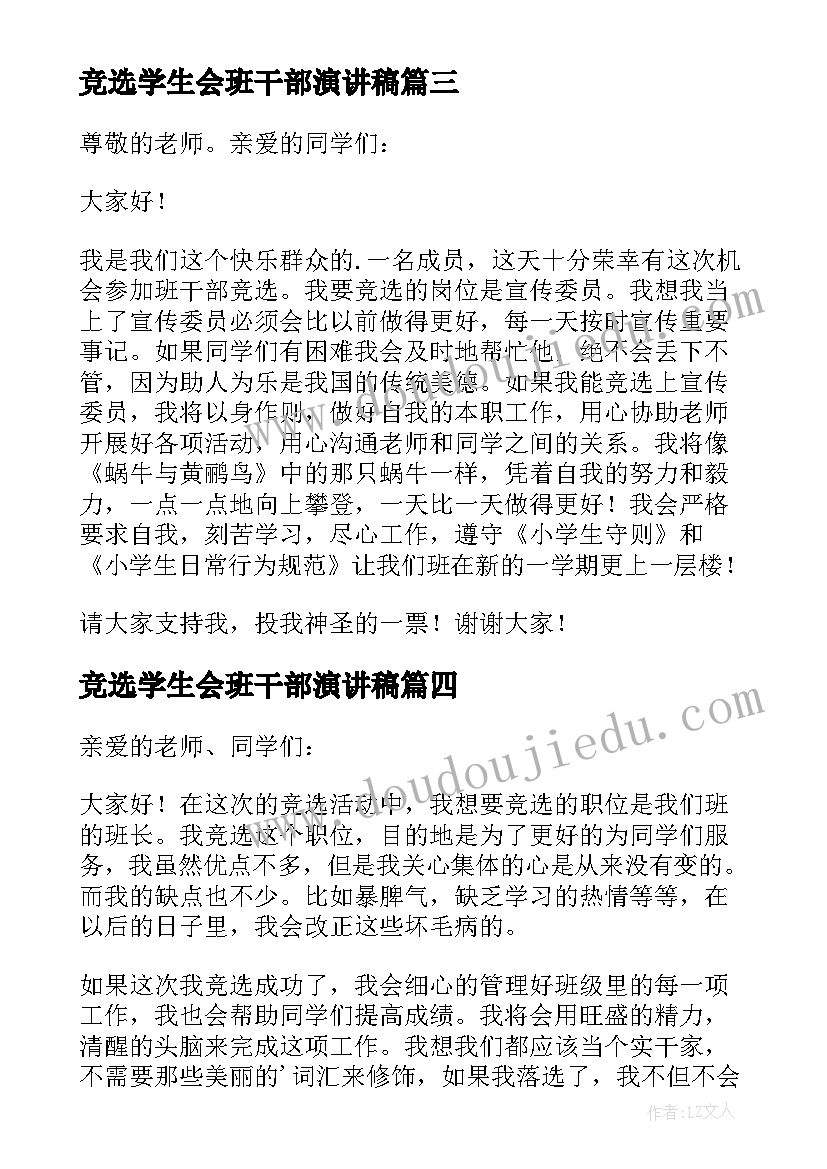 最新竞选学生会班干部演讲稿 学生竞选班干部演讲稿(实用9篇)