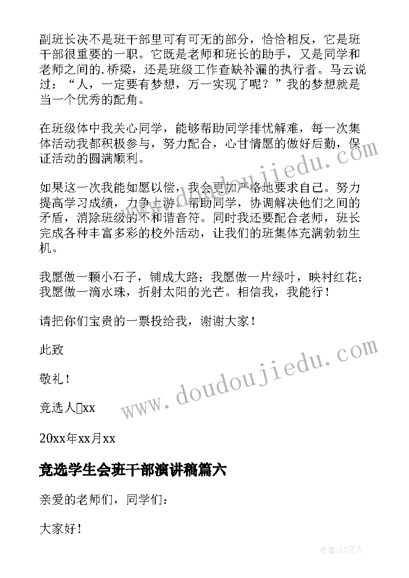 最新竞选学生会班干部演讲稿 学生竞选班干部演讲稿(实用9篇)