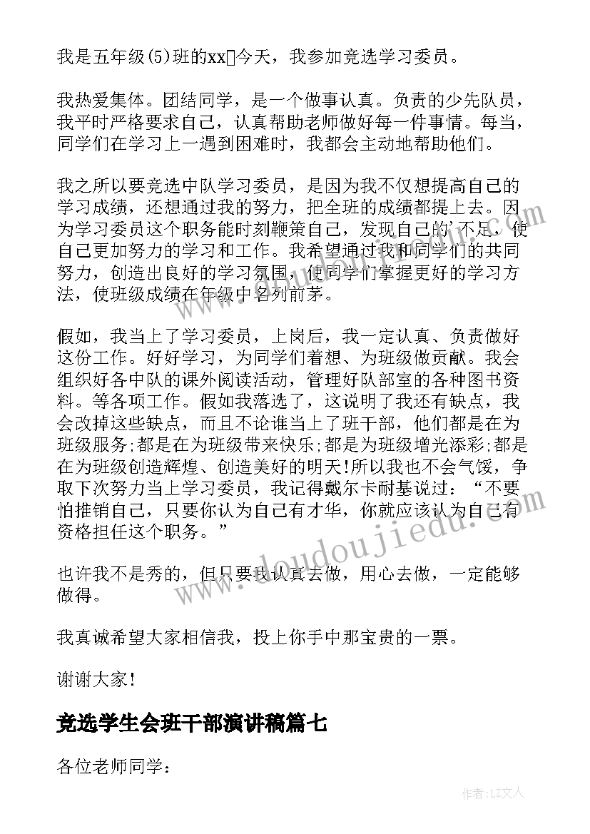 最新竞选学生会班干部演讲稿 学生竞选班干部演讲稿(实用9篇)