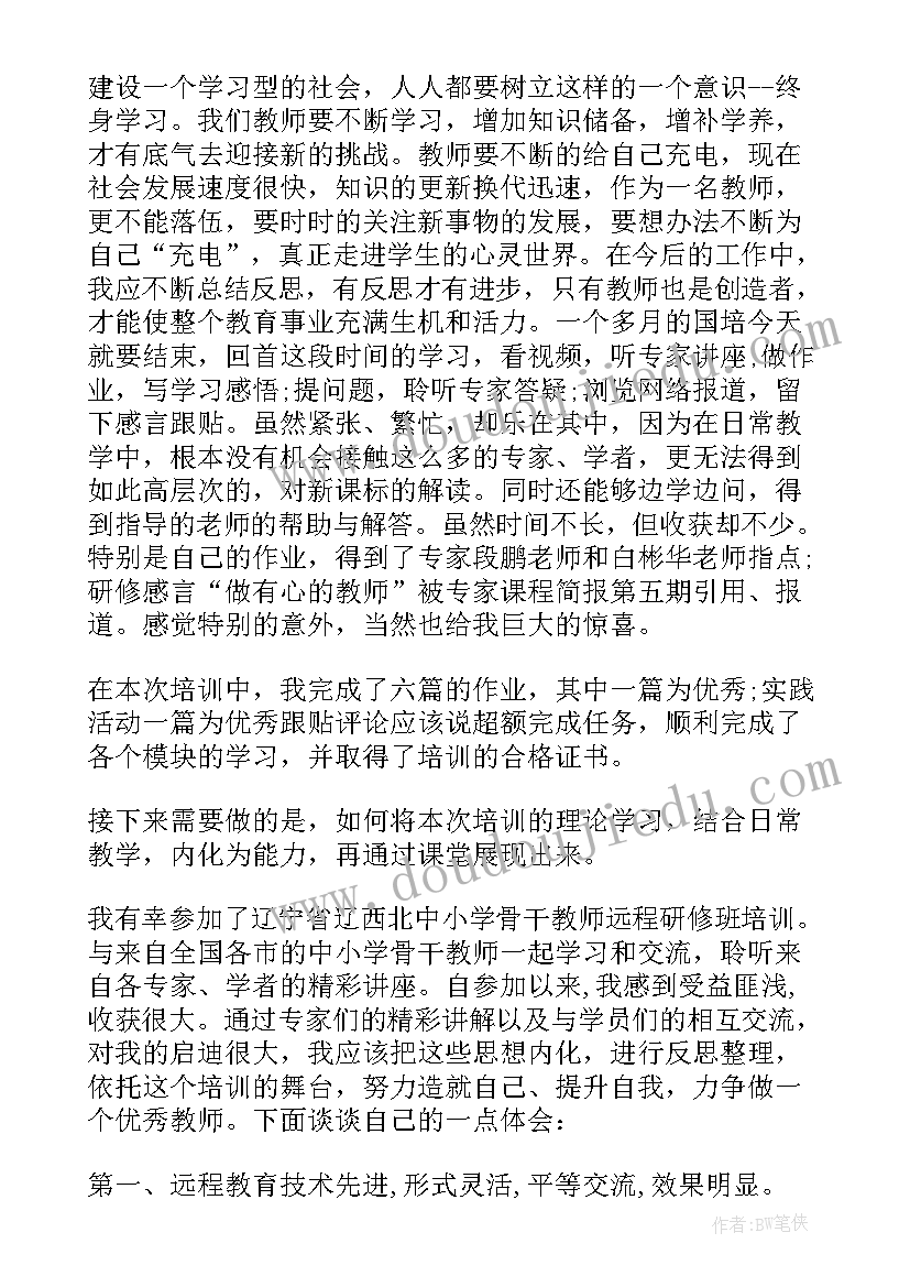 2023年教学研修心得感悟 研修感悟心得体会(优秀10篇)