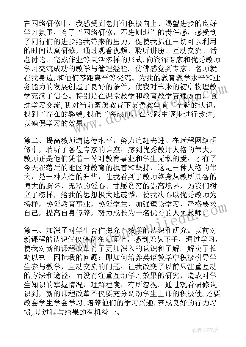 2023年教学研修心得感悟 研修感悟心得体会(优秀10篇)