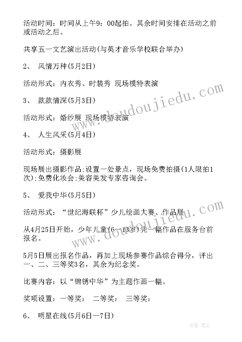 卫浴五一活动方案 商场五一活动策划商场五一活动策划方案(精选10篇)