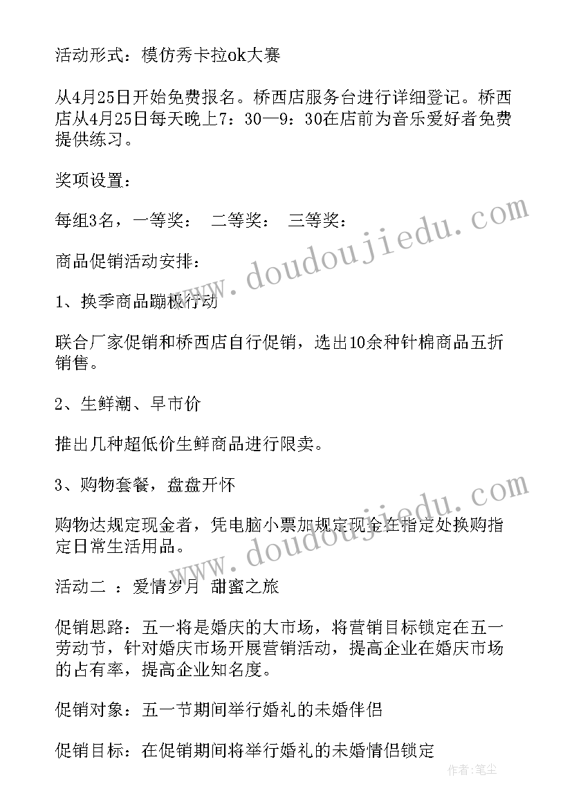 卫浴五一活动方案 商场五一活动策划商场五一活动策划方案(精选10篇)