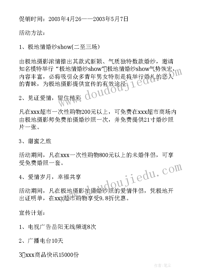 卫浴五一活动方案 商场五一活动策划商场五一活动策划方案(精选10篇)