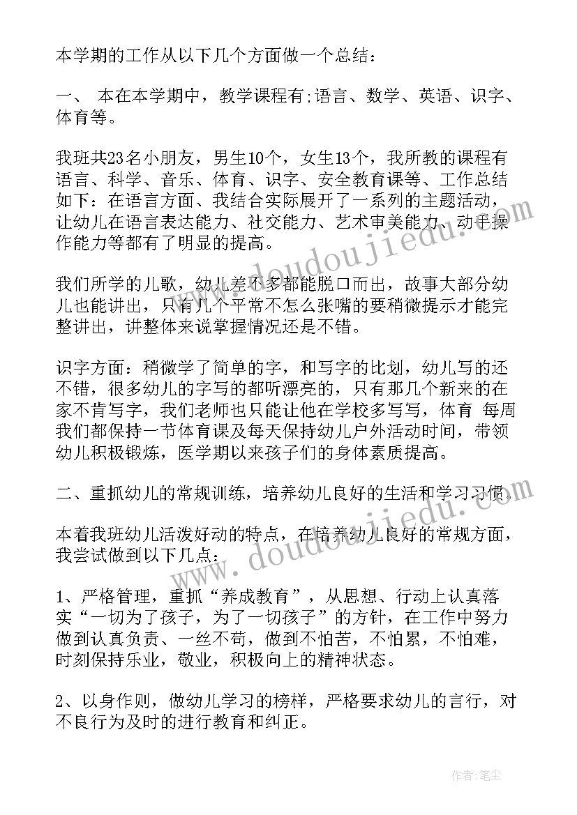 最新大班个人学期总结及计划 大班第二学期个人总结(优秀7篇)