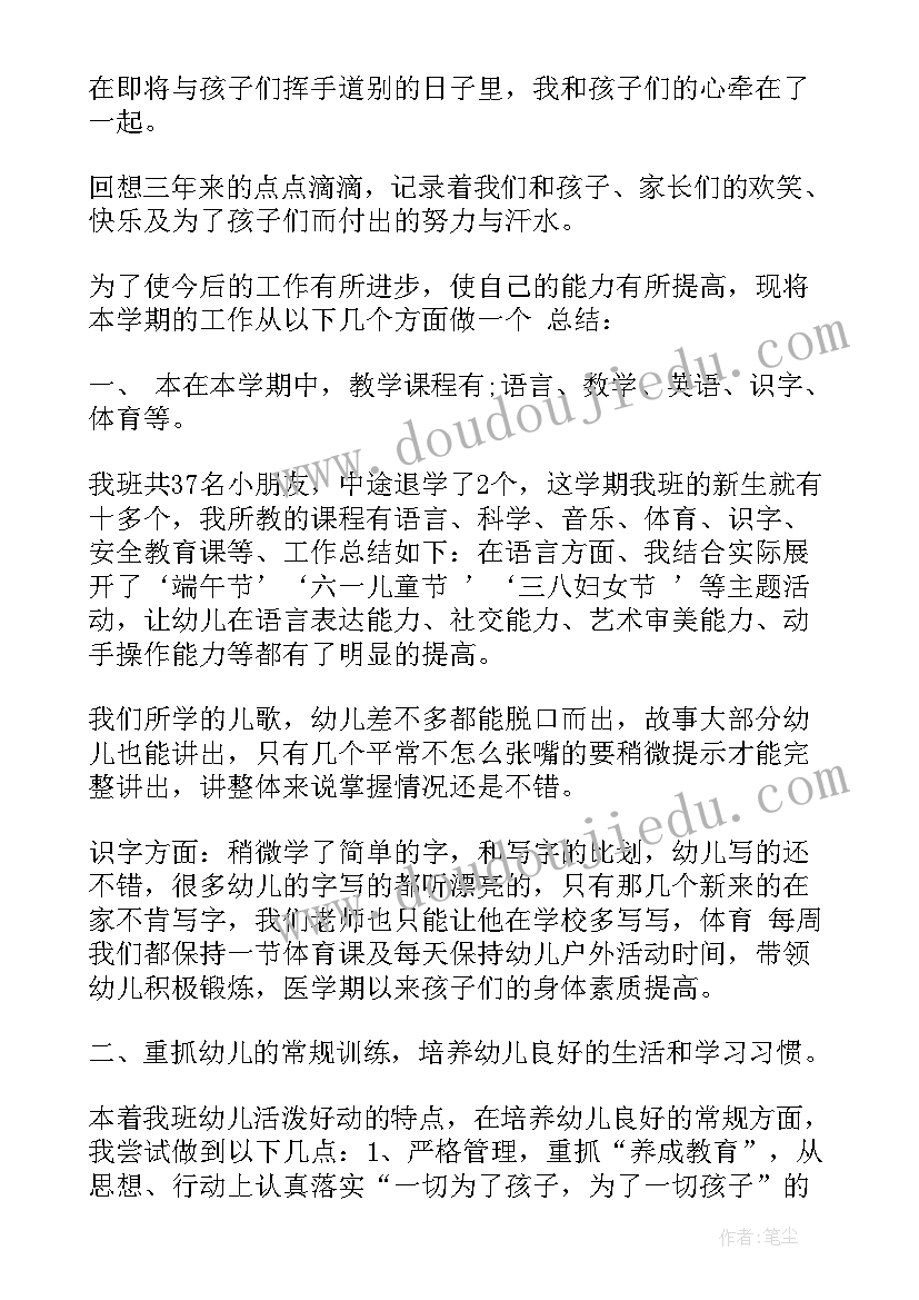 最新大班个人学期总结及计划 大班第二学期个人总结(优秀7篇)