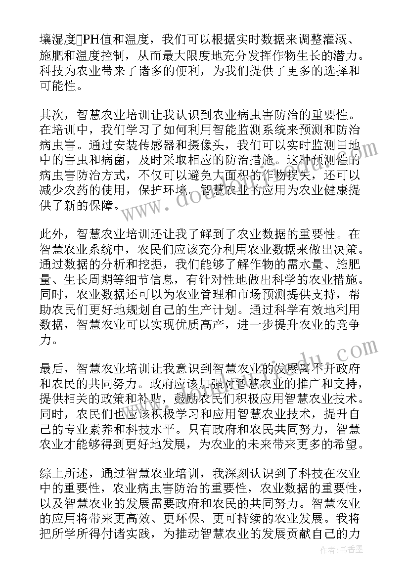 2023年智慧农业技术体系 智慧农业概论心得体会(优质5篇)