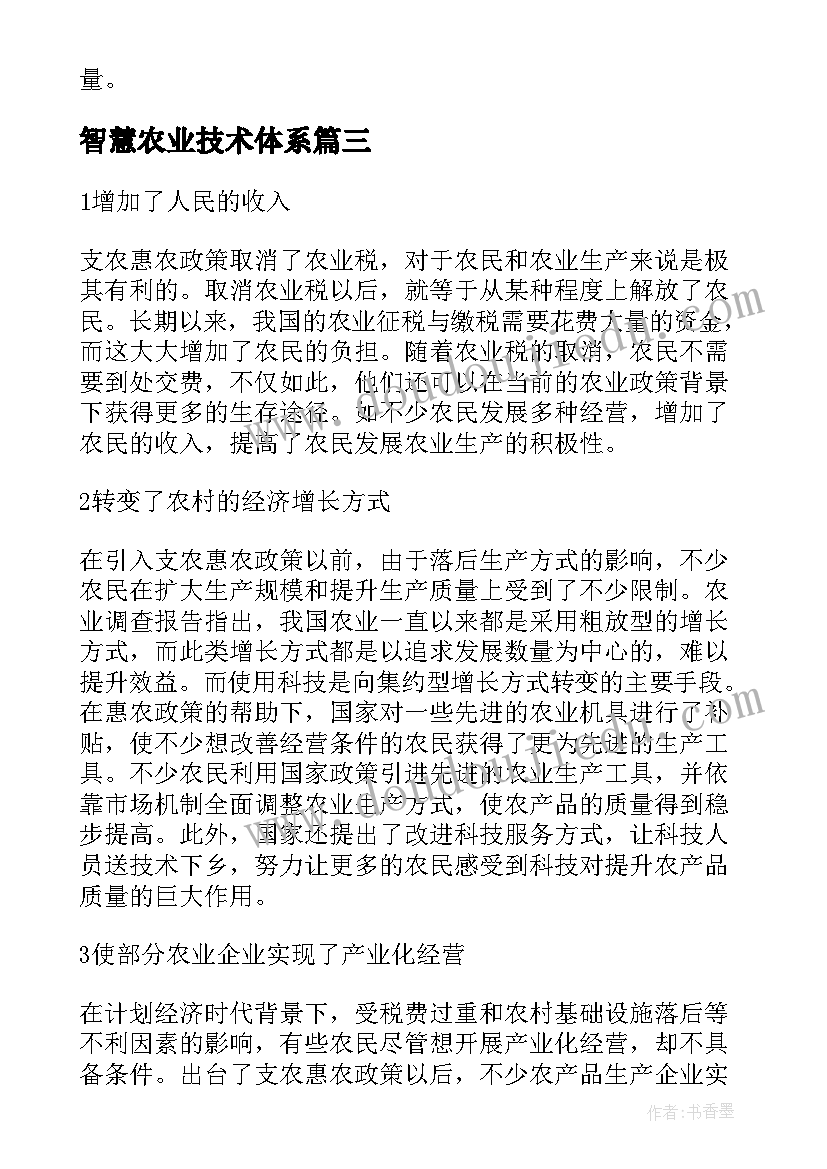 2023年智慧农业技术体系 智慧农业概论心得体会(优质5篇)