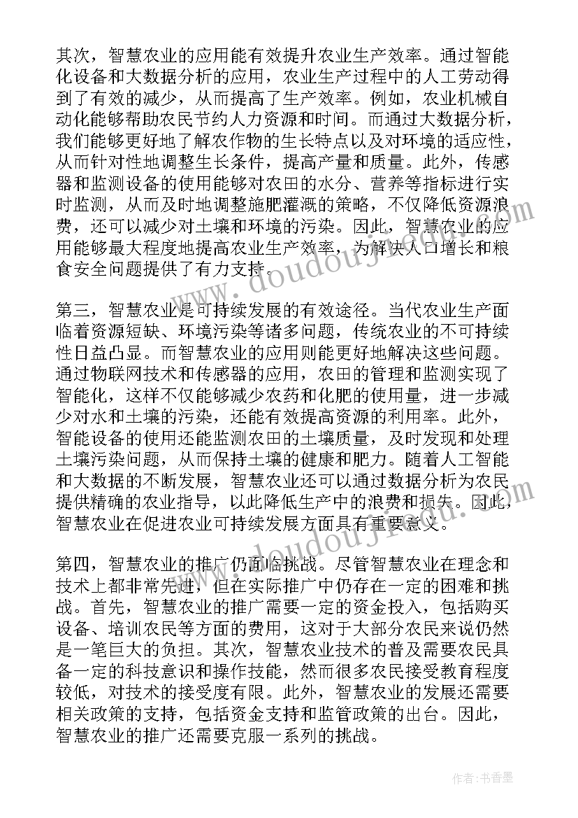 2023年智慧农业技术体系 智慧农业概论心得体会(优质5篇)