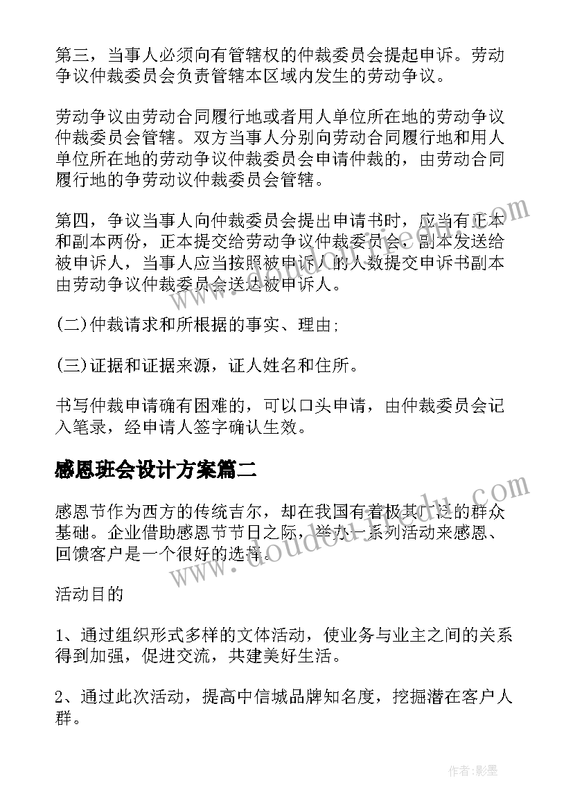 2023年感恩班会设计方案(优质9篇)