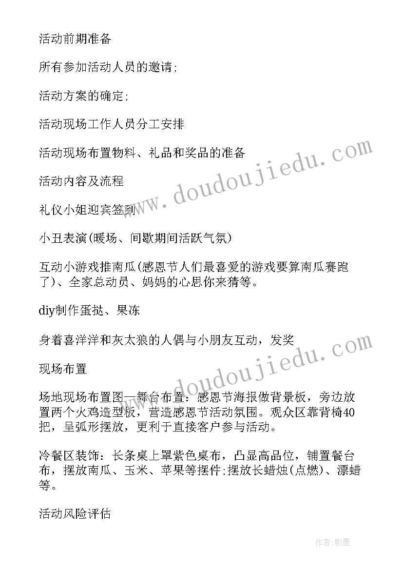 2023年感恩班会设计方案(优质9篇)