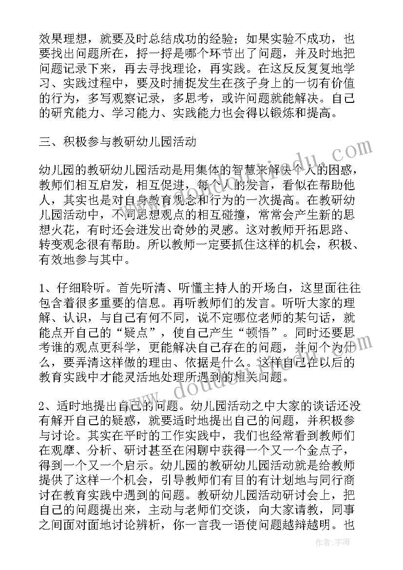 2023年教研反思总结幼儿园 教研组教研活动反思(汇总9篇)