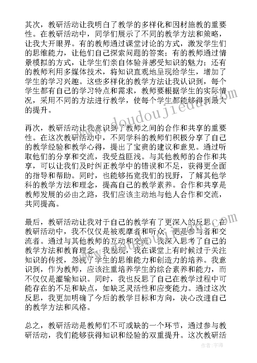 2023年教研反思总结幼儿园 教研组教研活动反思(汇总9篇)