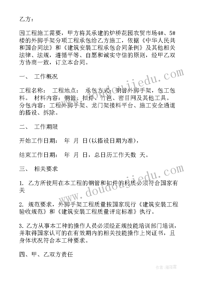 2023年脚手架搭设分包协议(精选5篇)