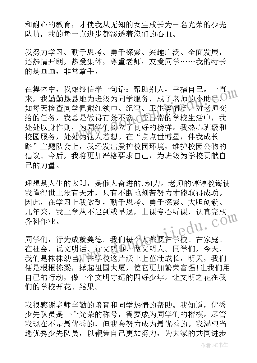 2023年少先队入队演讲词(大全5篇)