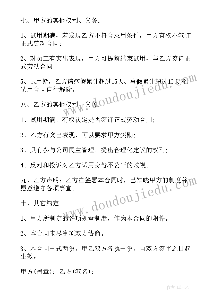 最新新员工试用期管理办法 标准员工试用期合同(优质5篇)