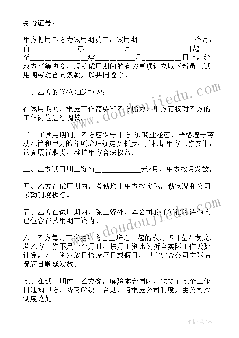 最新新员工试用期管理办法 标准员工试用期合同(优质5篇)