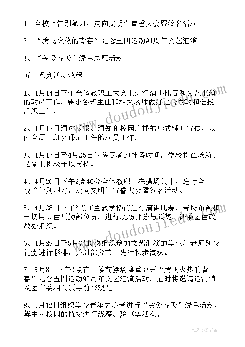 最新五四活动的新颖名称 五四青年节新颖活动方案(实用5篇)