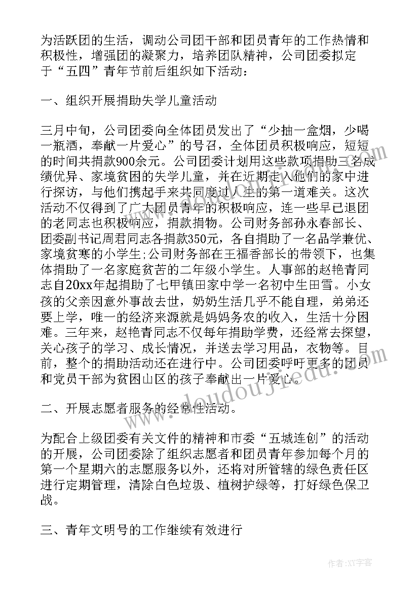 最新五四活动的新颖名称 五四青年节新颖活动方案(实用5篇)