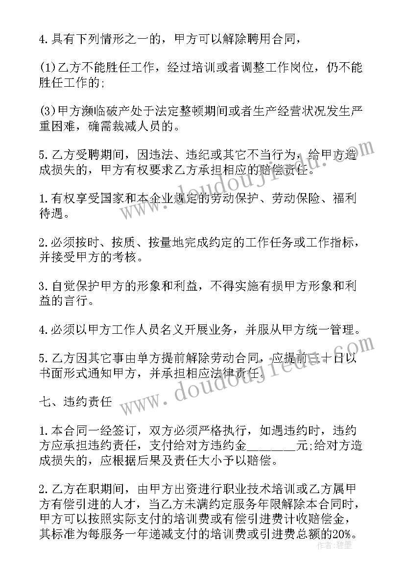 2023年单位员工聘用合同简单版(优质7篇)