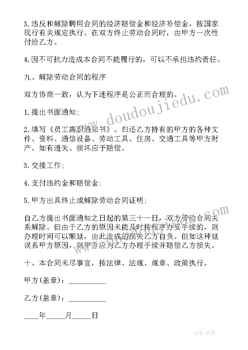 2023年单位员工聘用合同简单版(优质7篇)