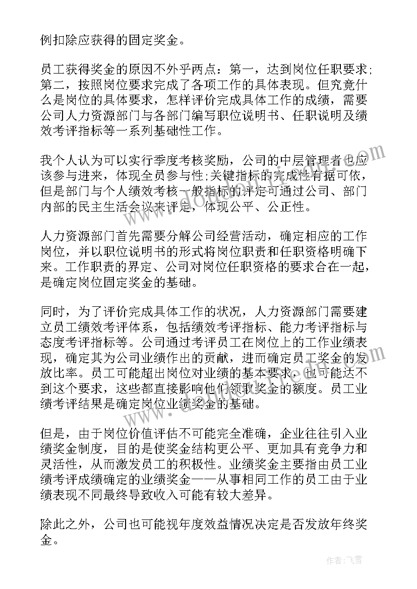 2023年绩效管理心得体会用诗词表达 绩效管理学心得(优质9篇)