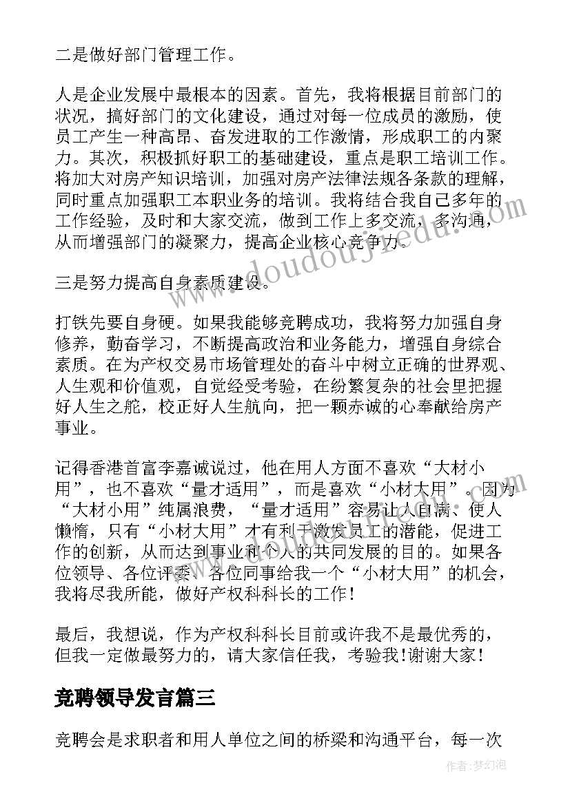 竞聘领导发言 竞聘竞聘演讲稿(通用8篇)