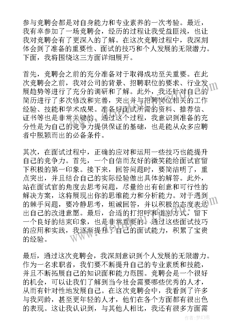 竞聘领导发言 竞聘竞聘演讲稿(通用8篇)