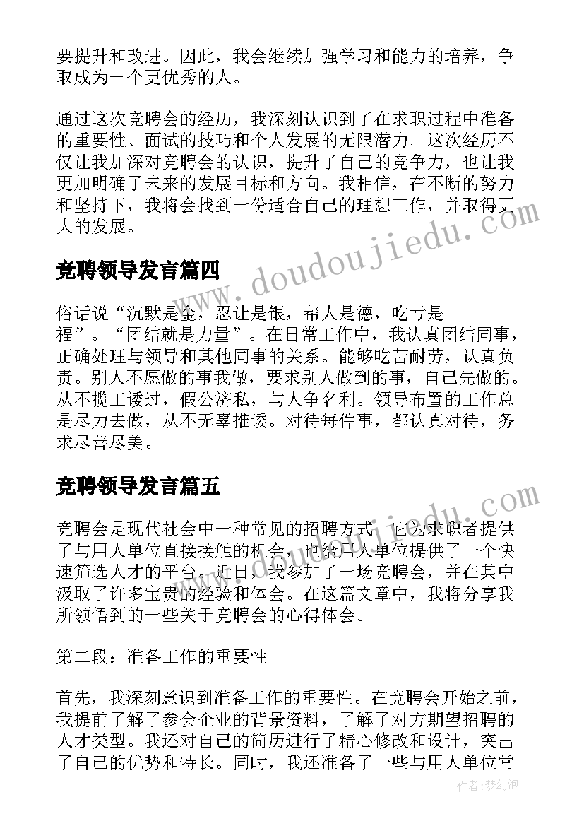 竞聘领导发言 竞聘竞聘演讲稿(通用8篇)