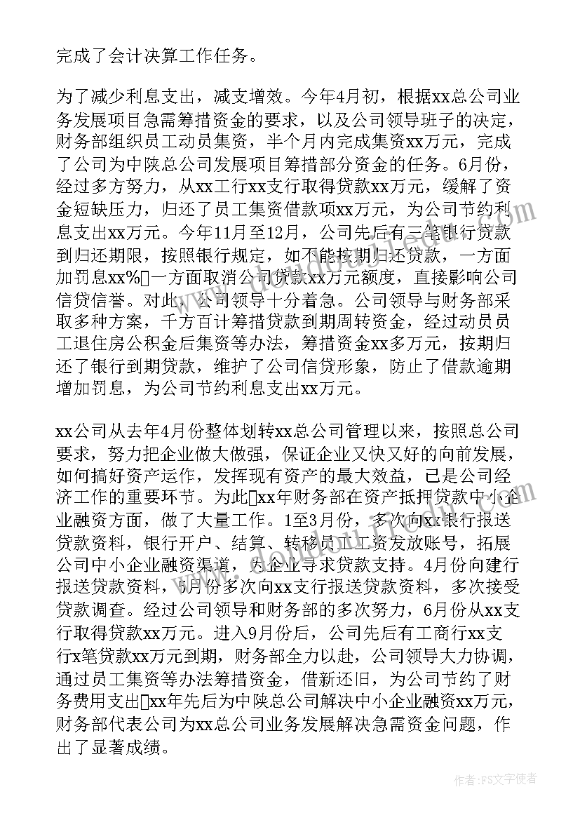 最新财务人员年终的个人总结 财务人员个人年终总结(汇总5篇)