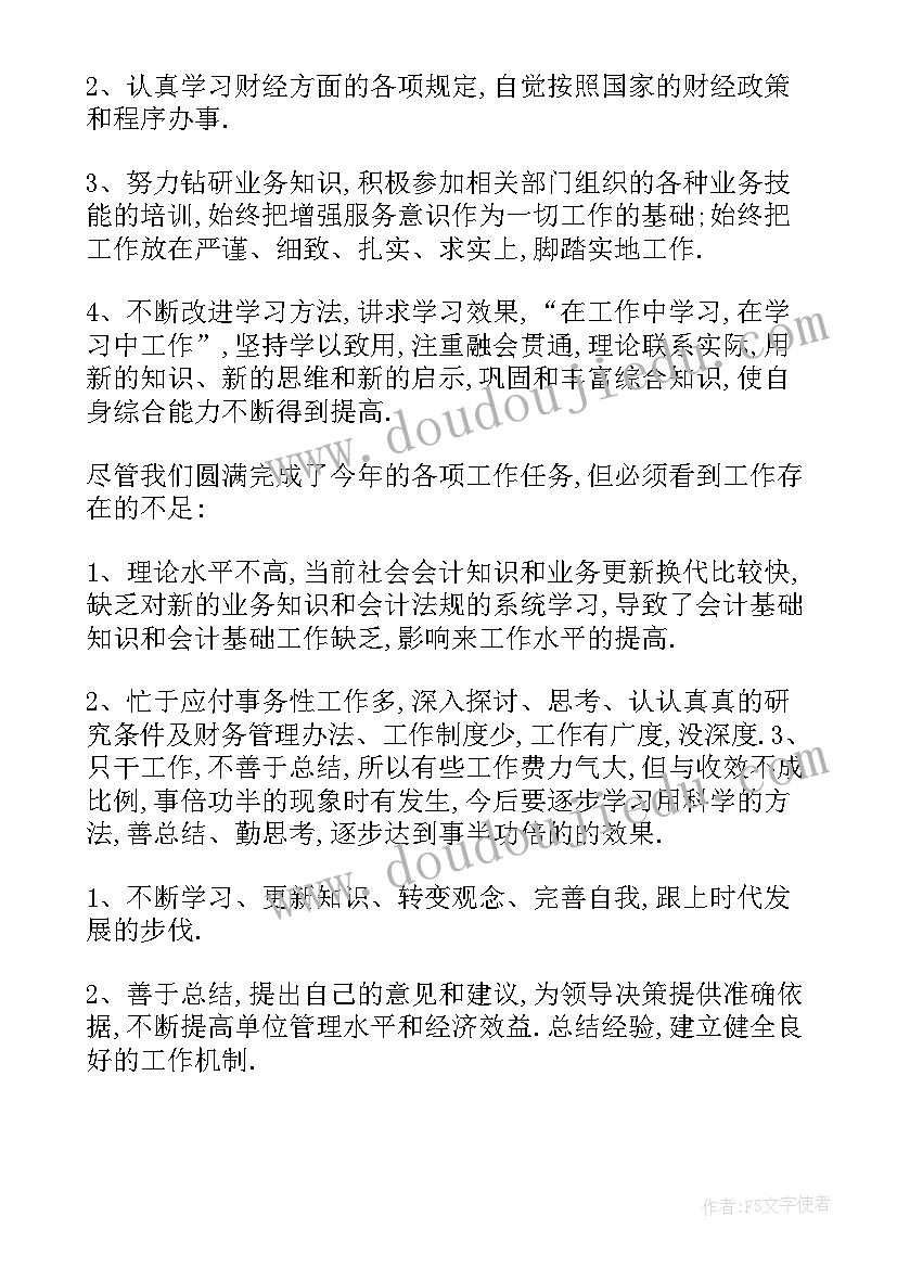 最新财务人员年终的个人总结 财务人员个人年终总结(汇总5篇)