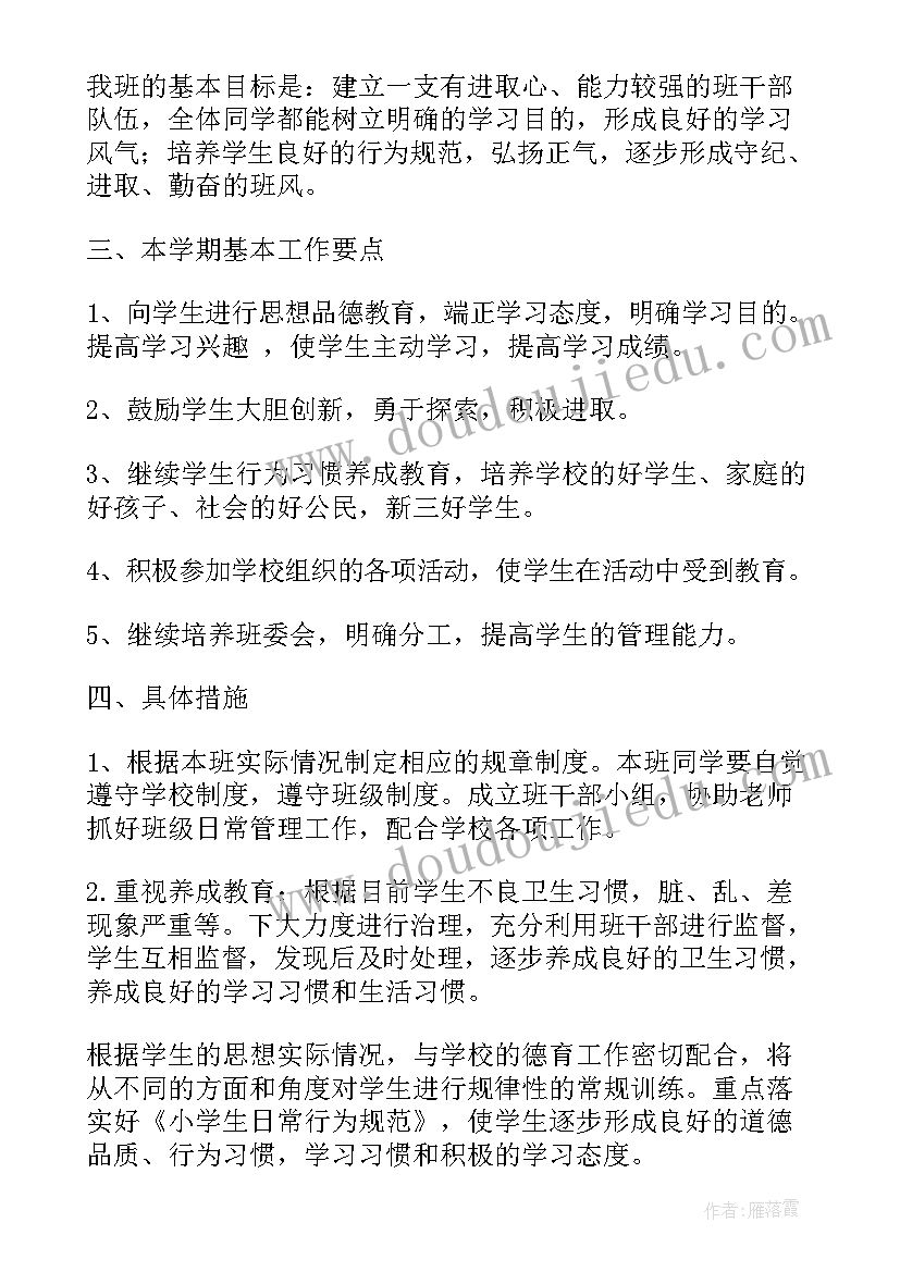 2023年六年级班主任工作总结(实用5篇)