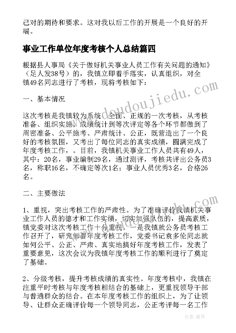 事业工作单位年度考核个人总结(精选7篇)