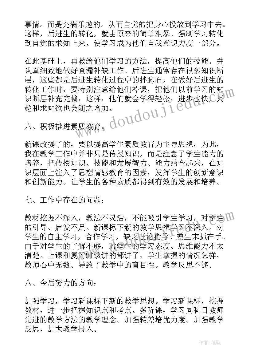 2023年八年级教师个人工作总结汇集(通用7篇)